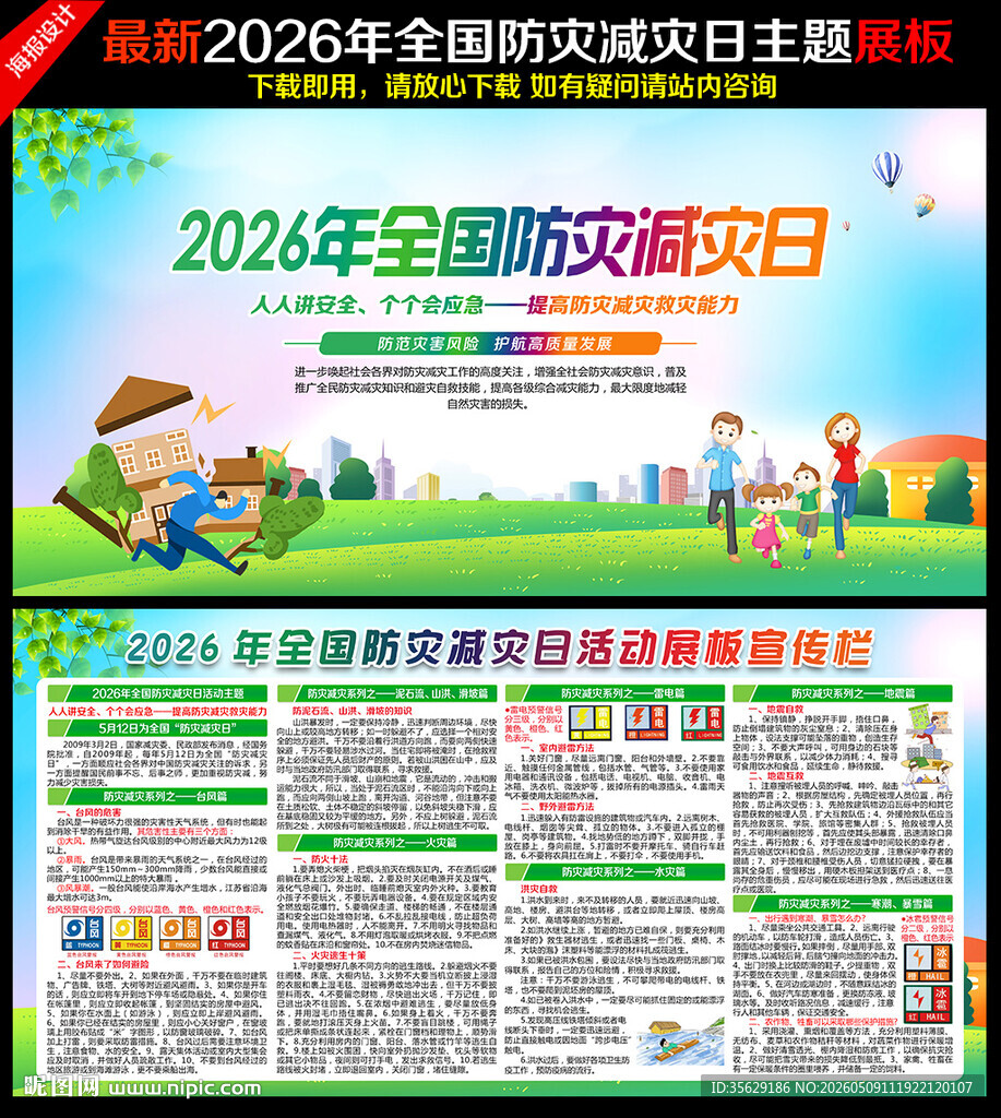 512防灾减灾日