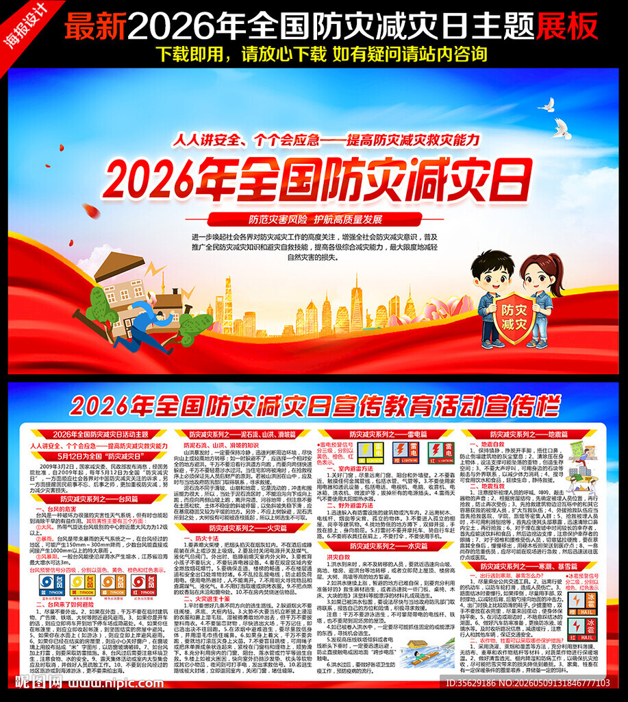 512防灾减灾