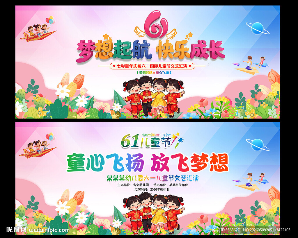 儿童节背景