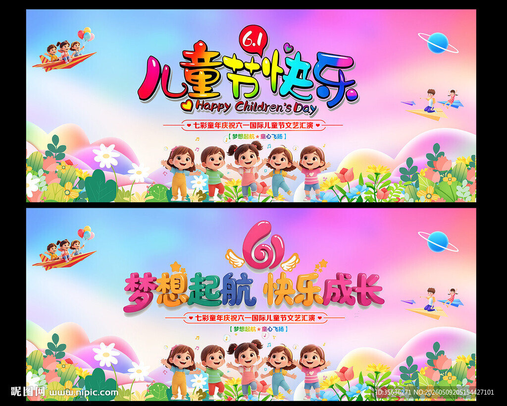 61儿童节海报