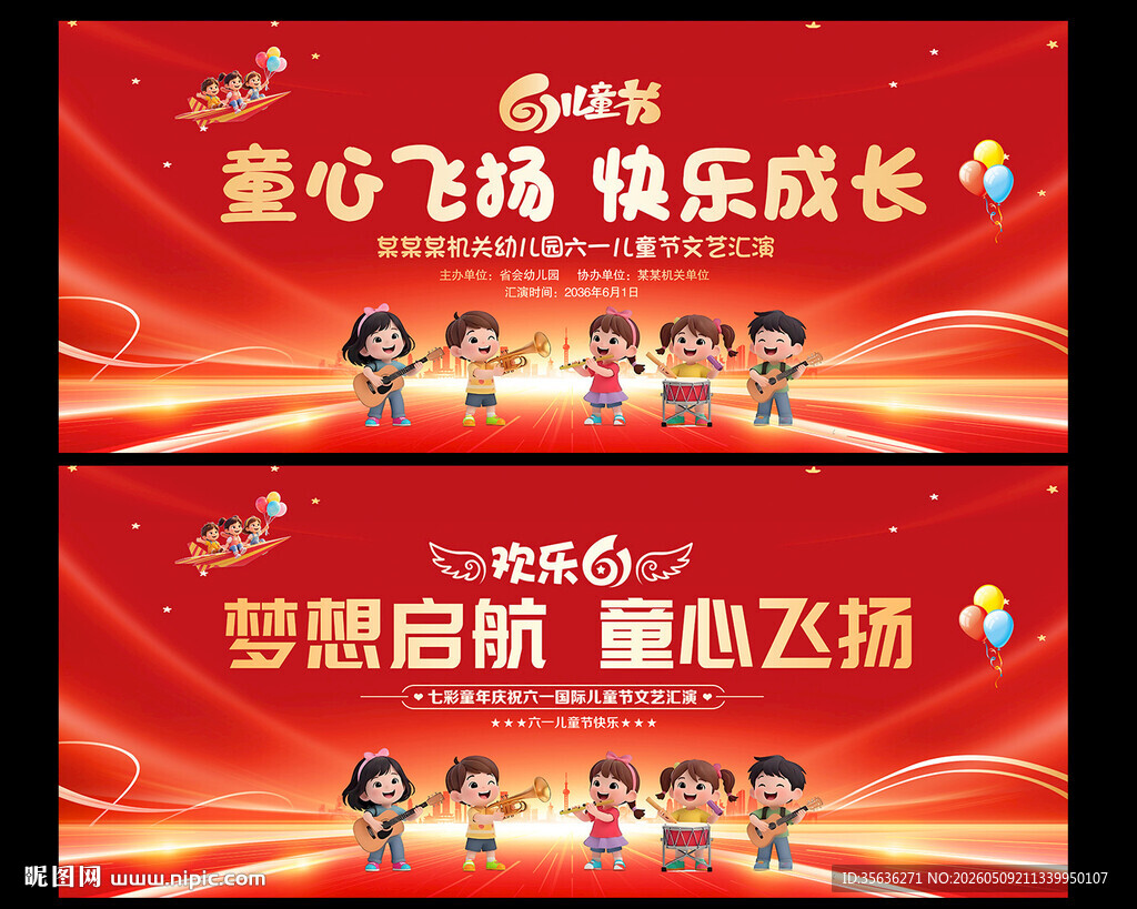 六一晚会舞台背景