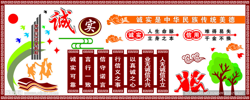 校园励志文化墙