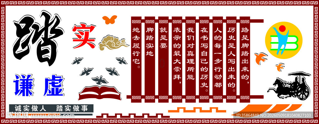 励志文化墙