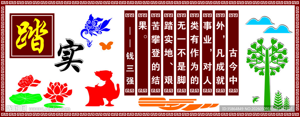 校园励志文化墙