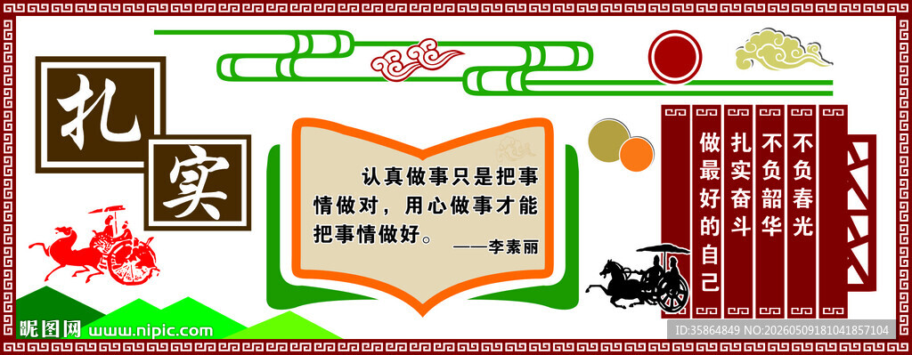 励志文化墙