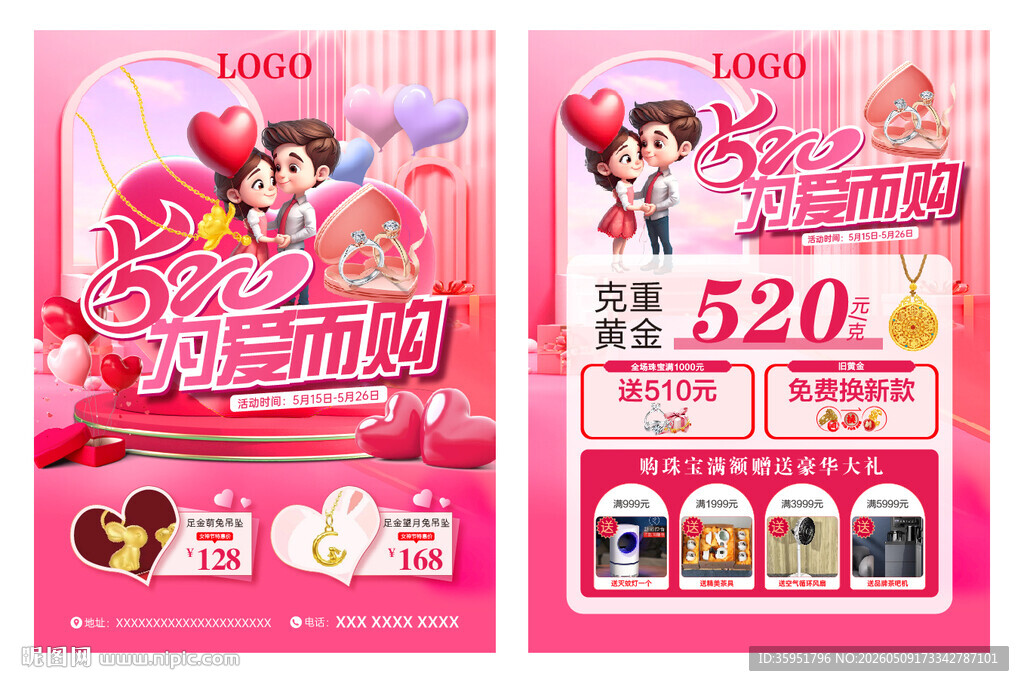 520珠宝单页