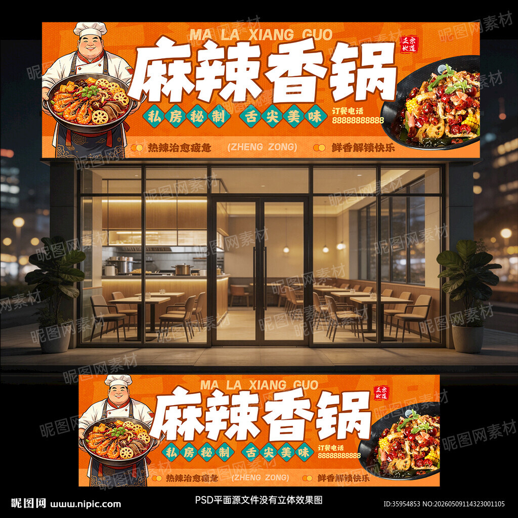 麻辣香锅门头