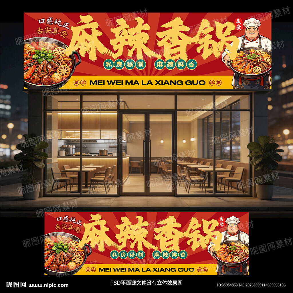 麻辣香锅招牌