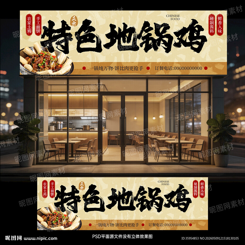 地锅鸡门头