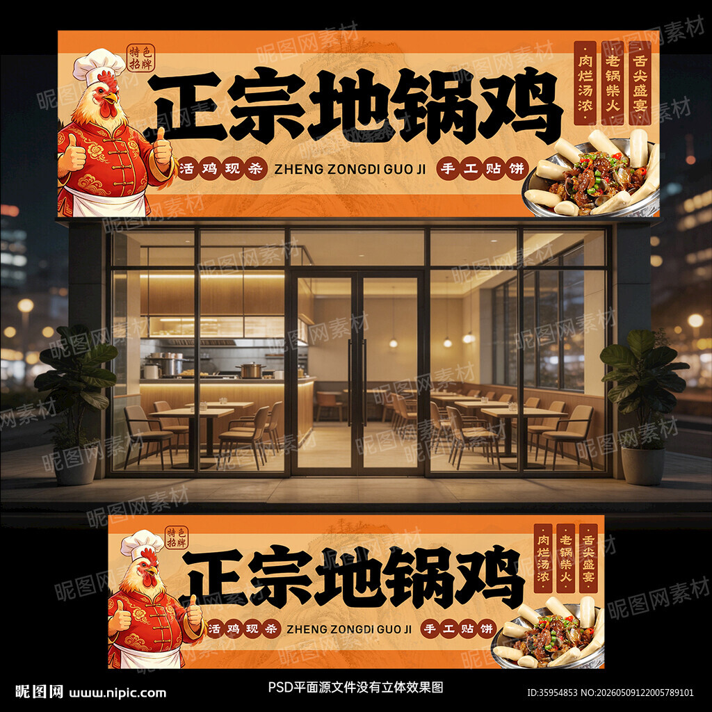 地锅鸡招牌