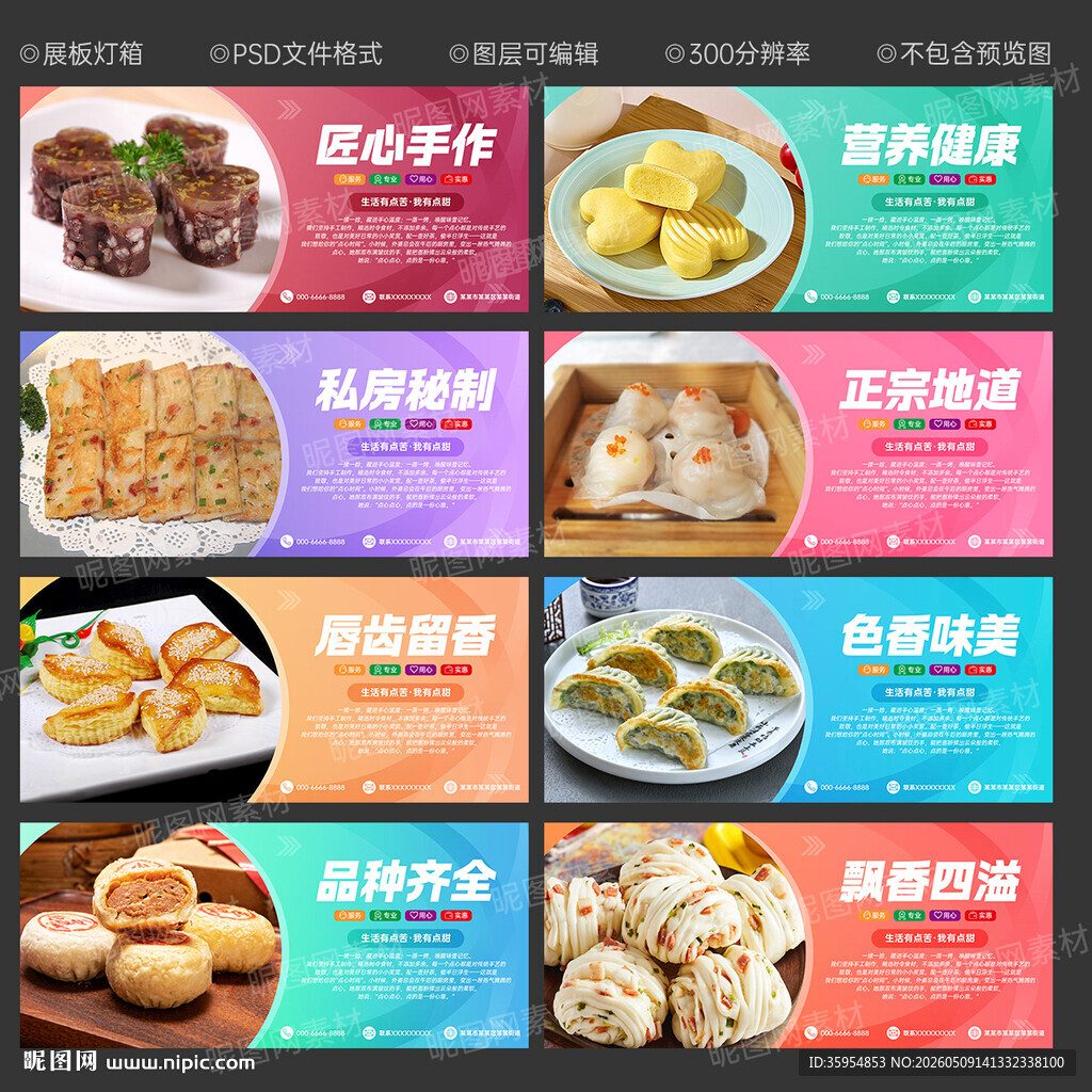 点心