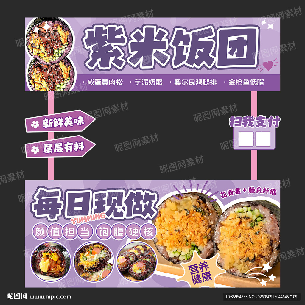 紫米饭团每日现做展示架