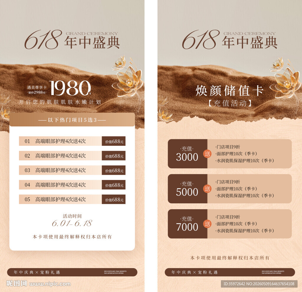 美业618年中盛典活动宣传页