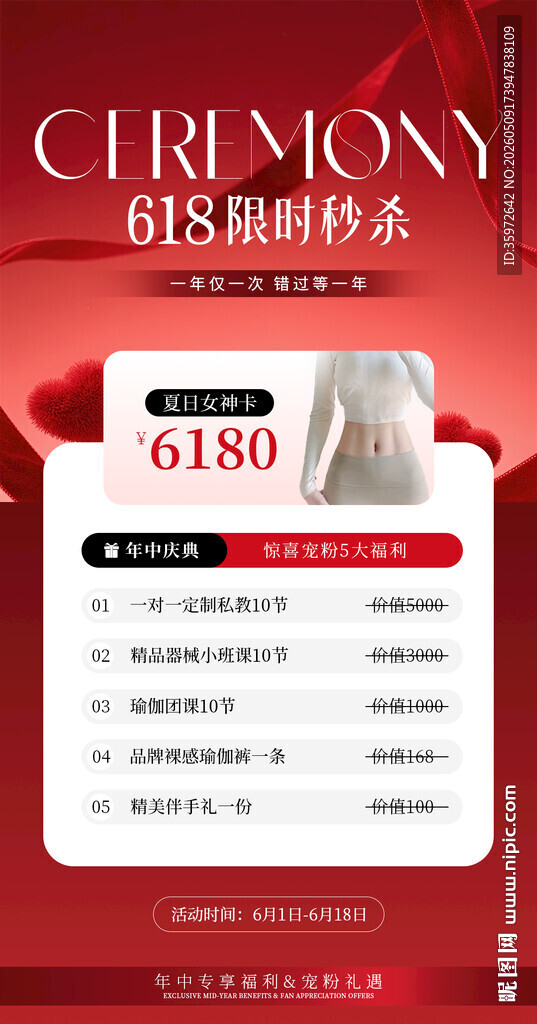 瑜伽普拉618促销季优惠详情页