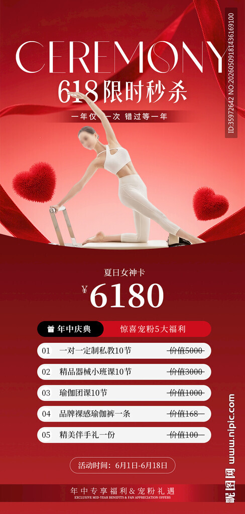 瑜伽普拉提618活动海报