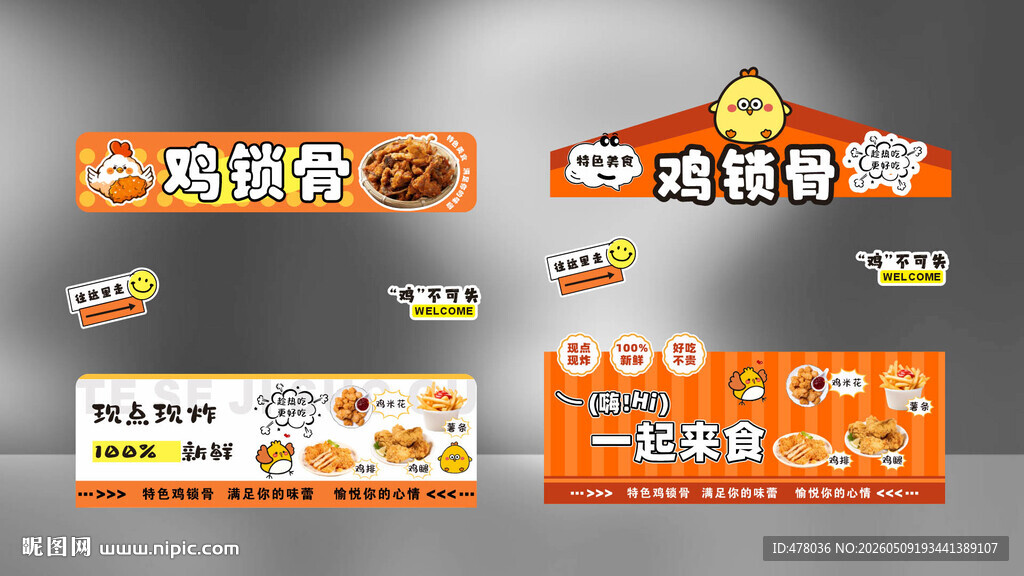 鸡锁骨摊位