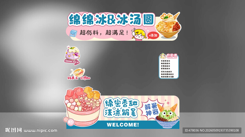 绵绵冰冰汤圆