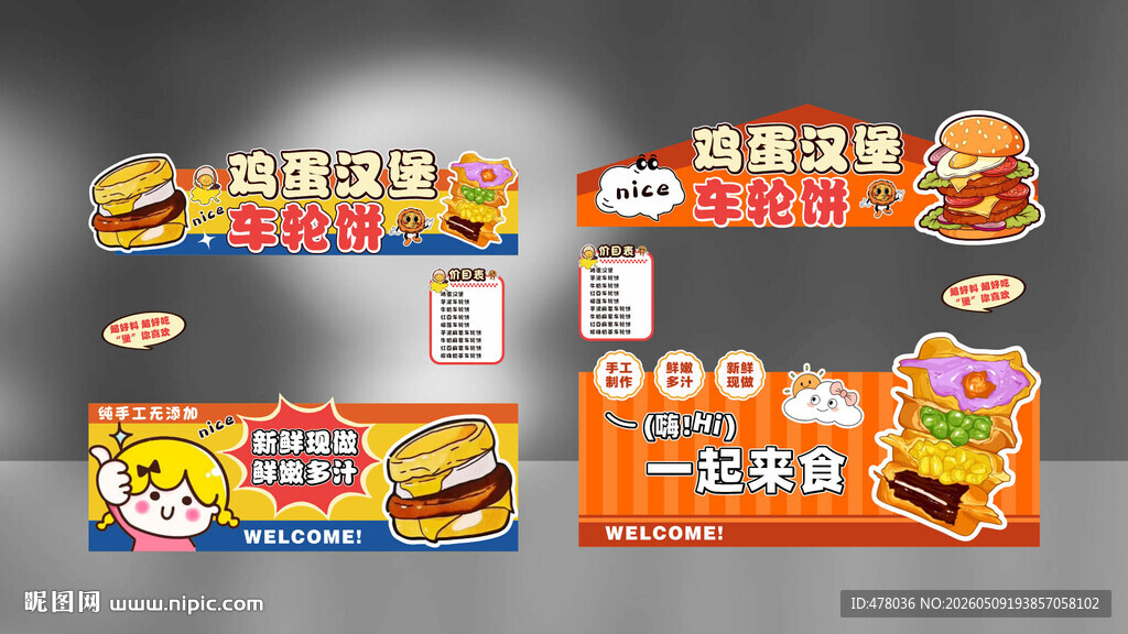 鸡蛋汉堡车轮饼