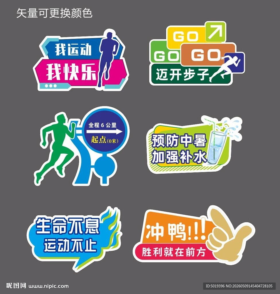 运动健康活动手举牌