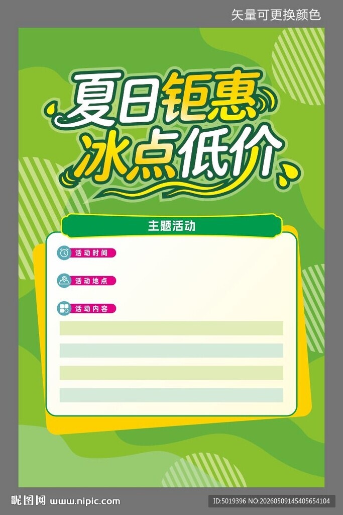 夏日活动海报模版