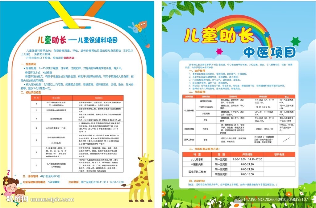 中医儿童助长中医项目 传单
