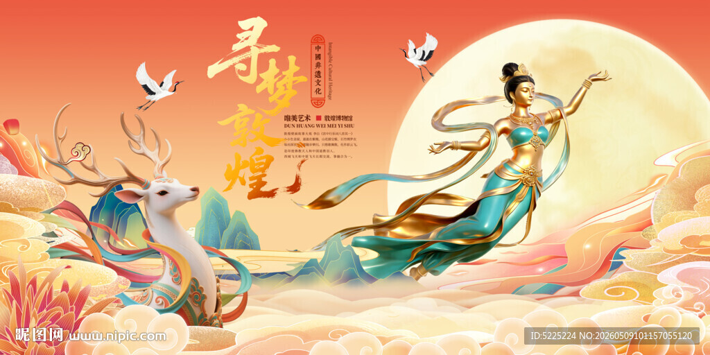 飞天仙女