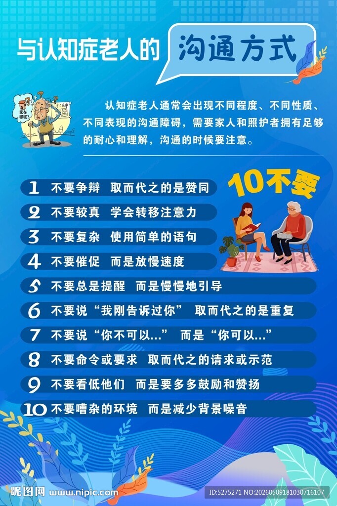 与认知症老人的沟通方式 