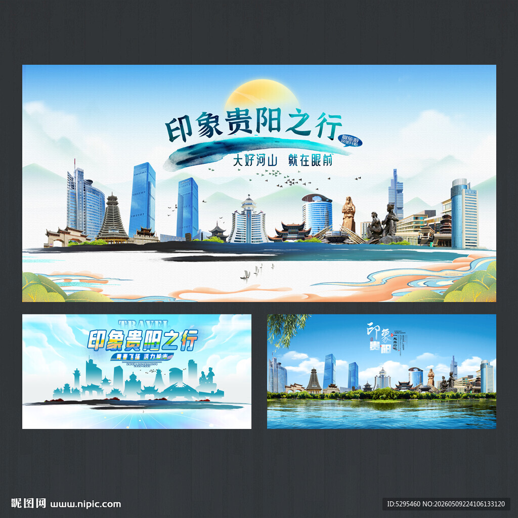 贵阳