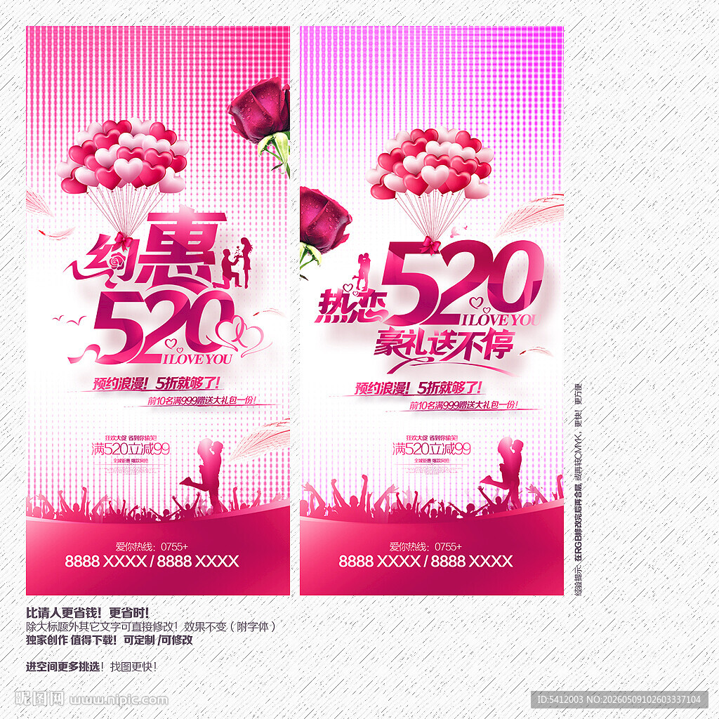 520海报