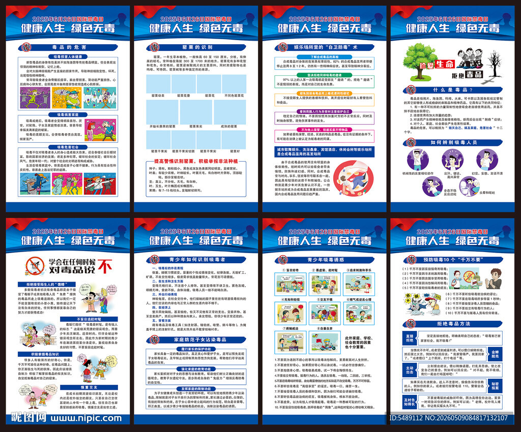 国际禁毒日海报