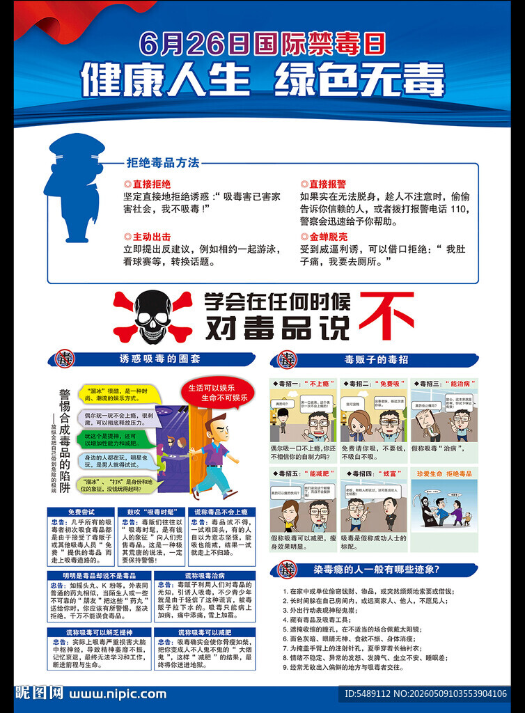 禁毒