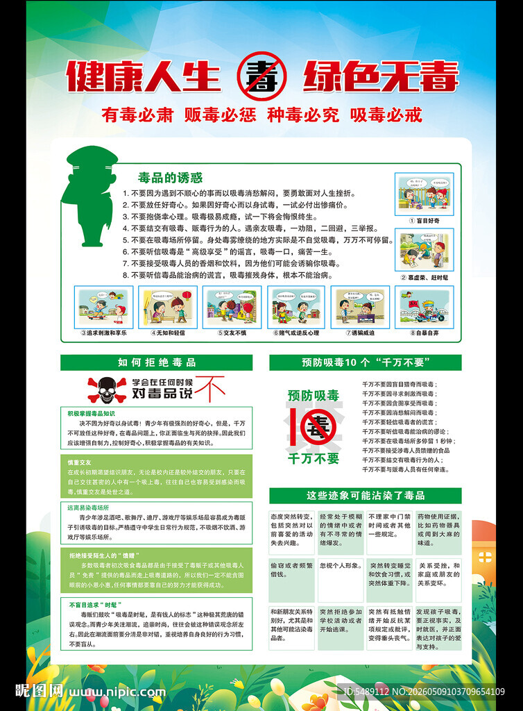国际禁毒日海报