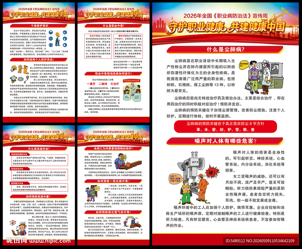 全国职业病防治法