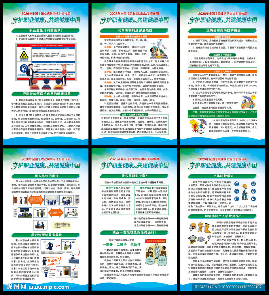 职业病防治法