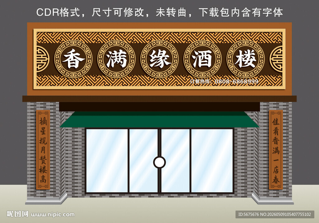 门头招牌