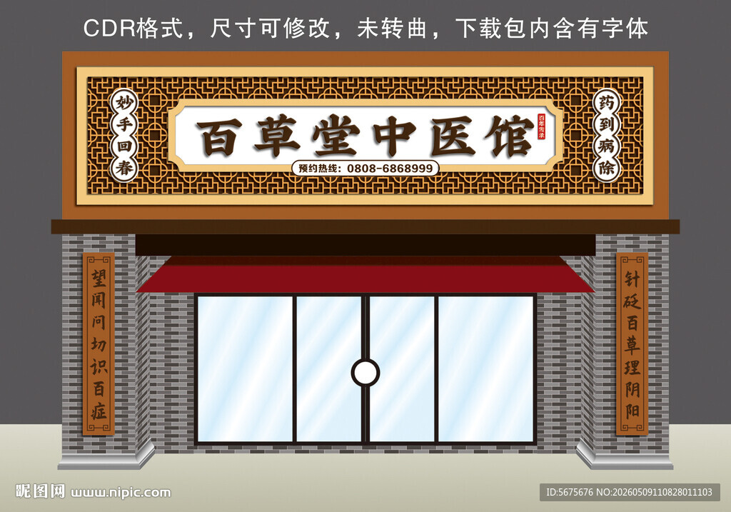 中医招牌
