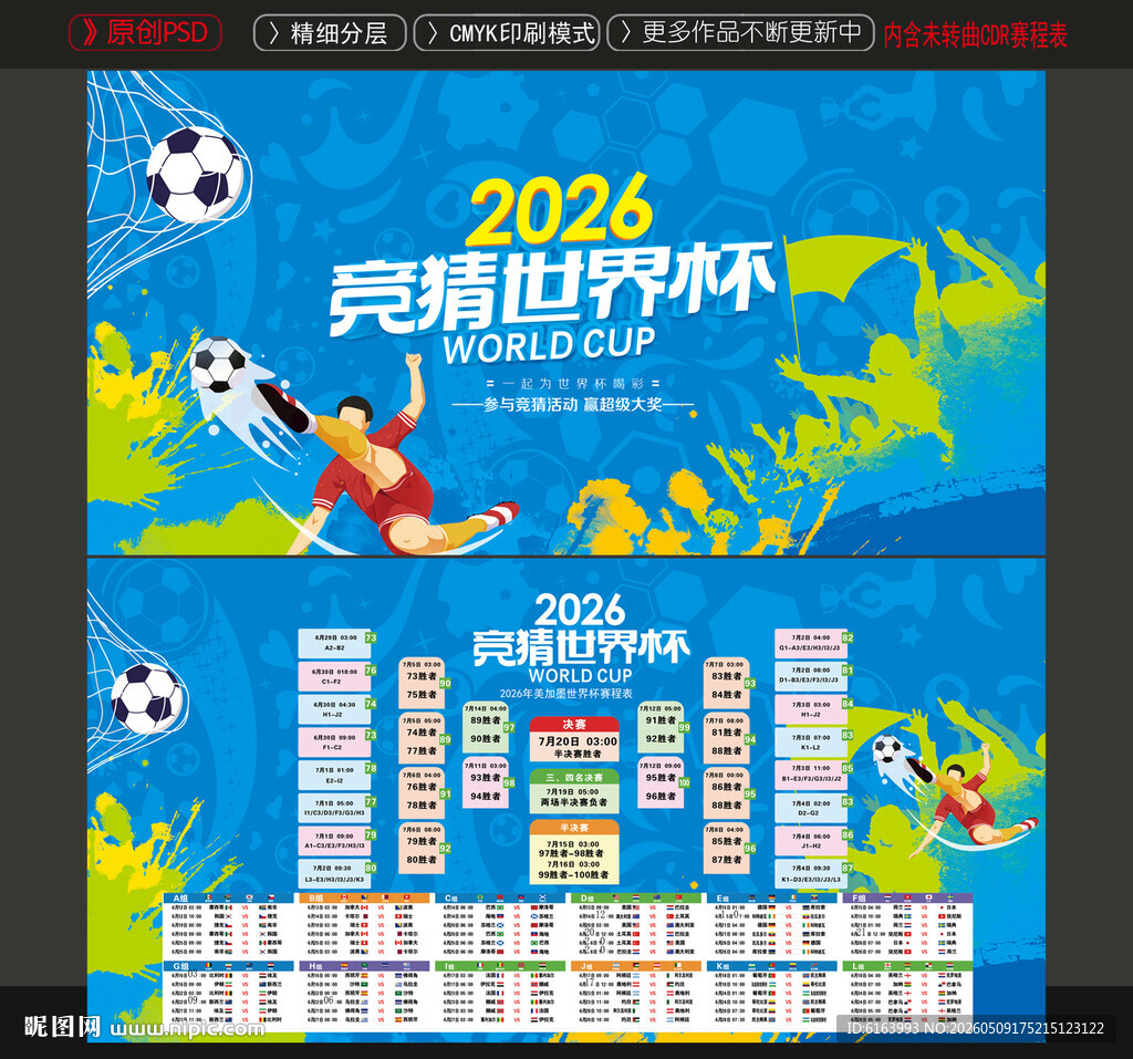 世界杯