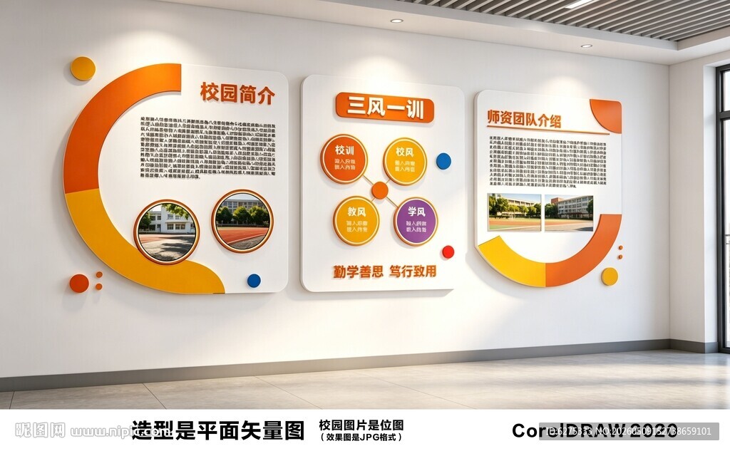 校园文化墙