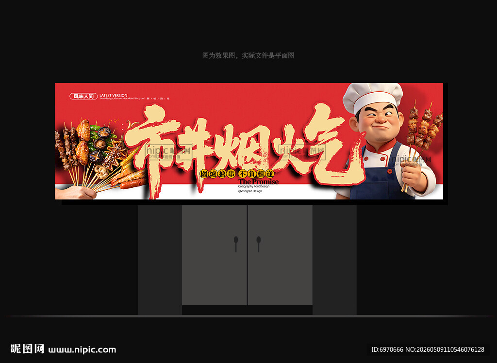 烧烤店招牌 