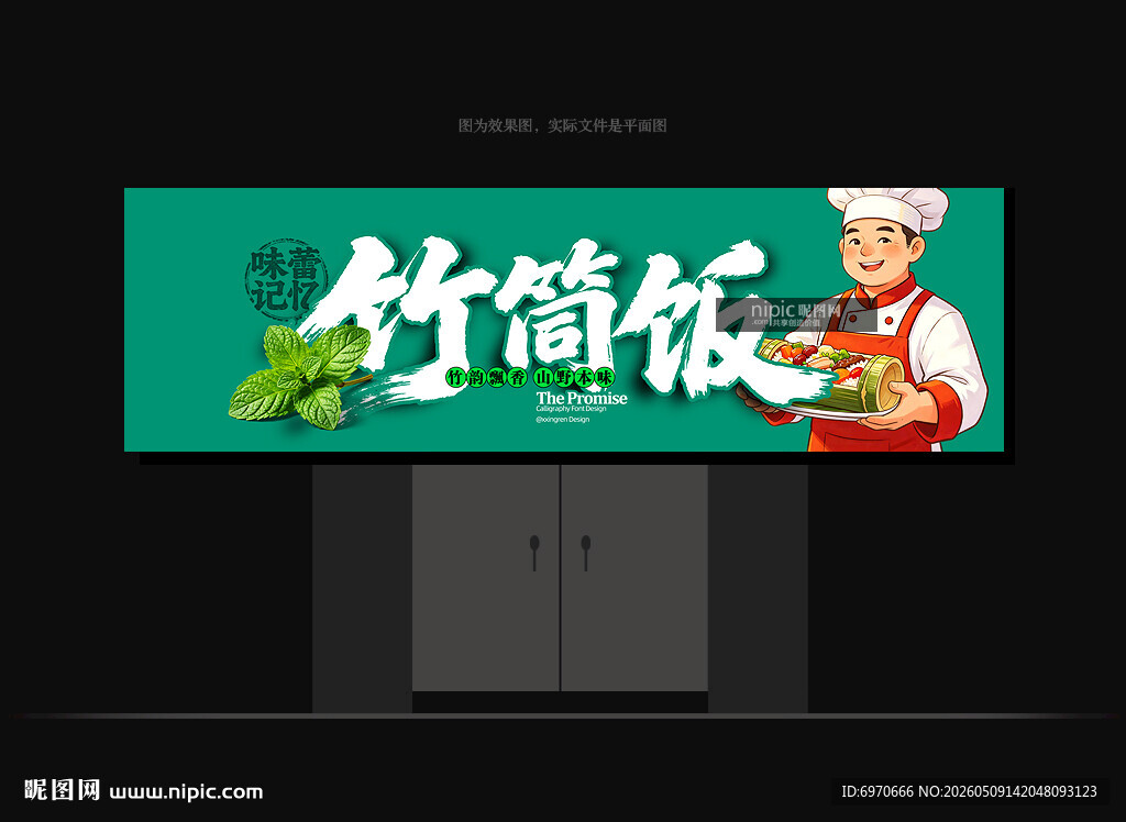 竹筒饭门头