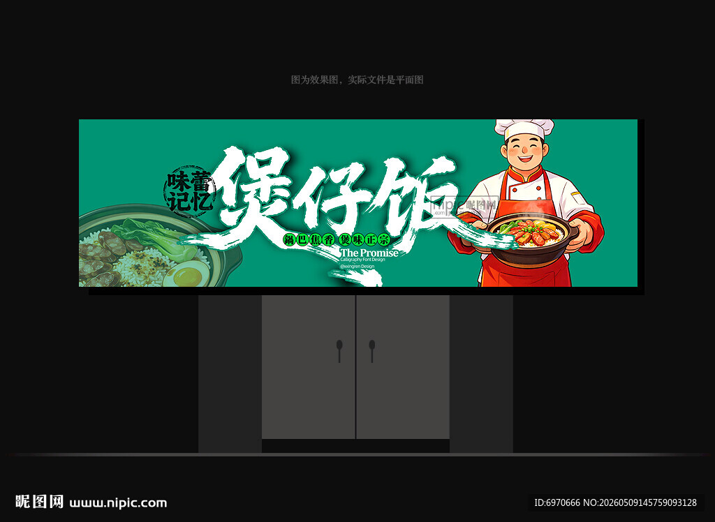 煲仔饭门头