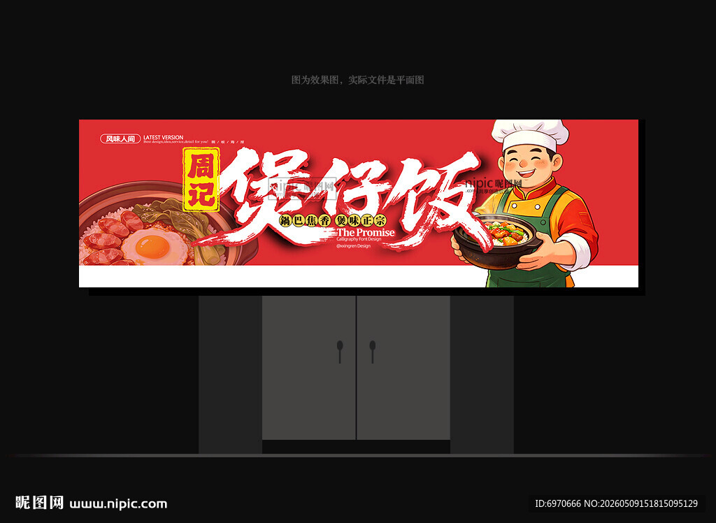 煲仔饭招牌