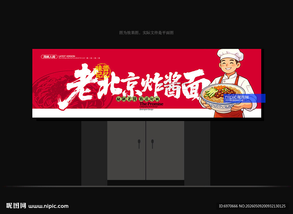  炸酱面招牌