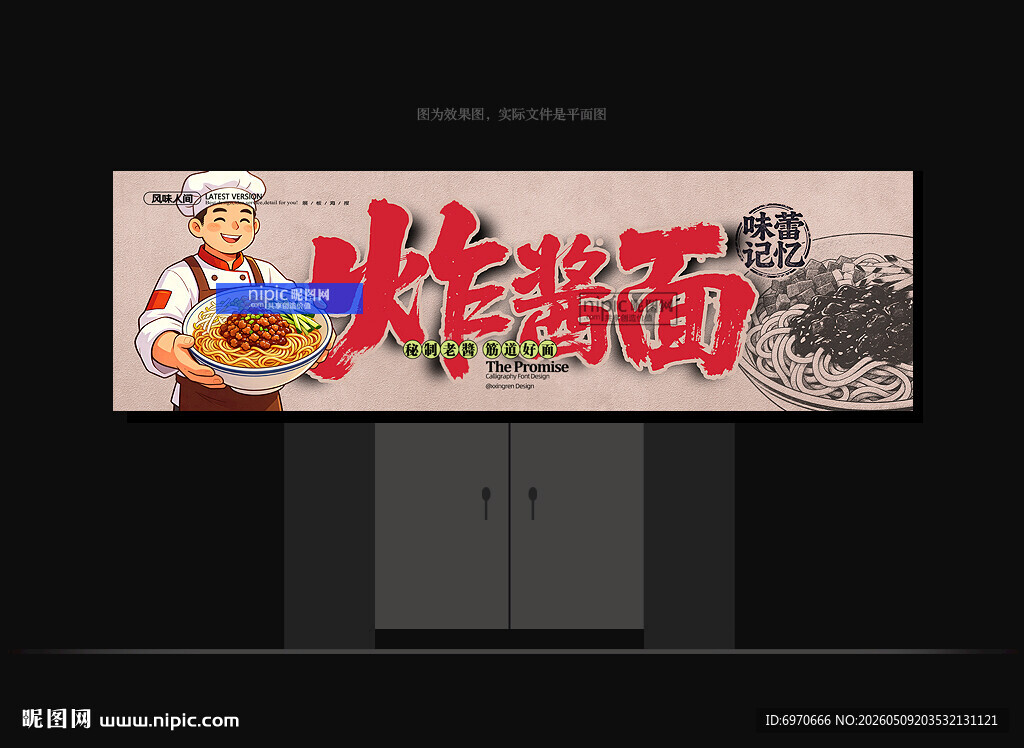炸酱面门头