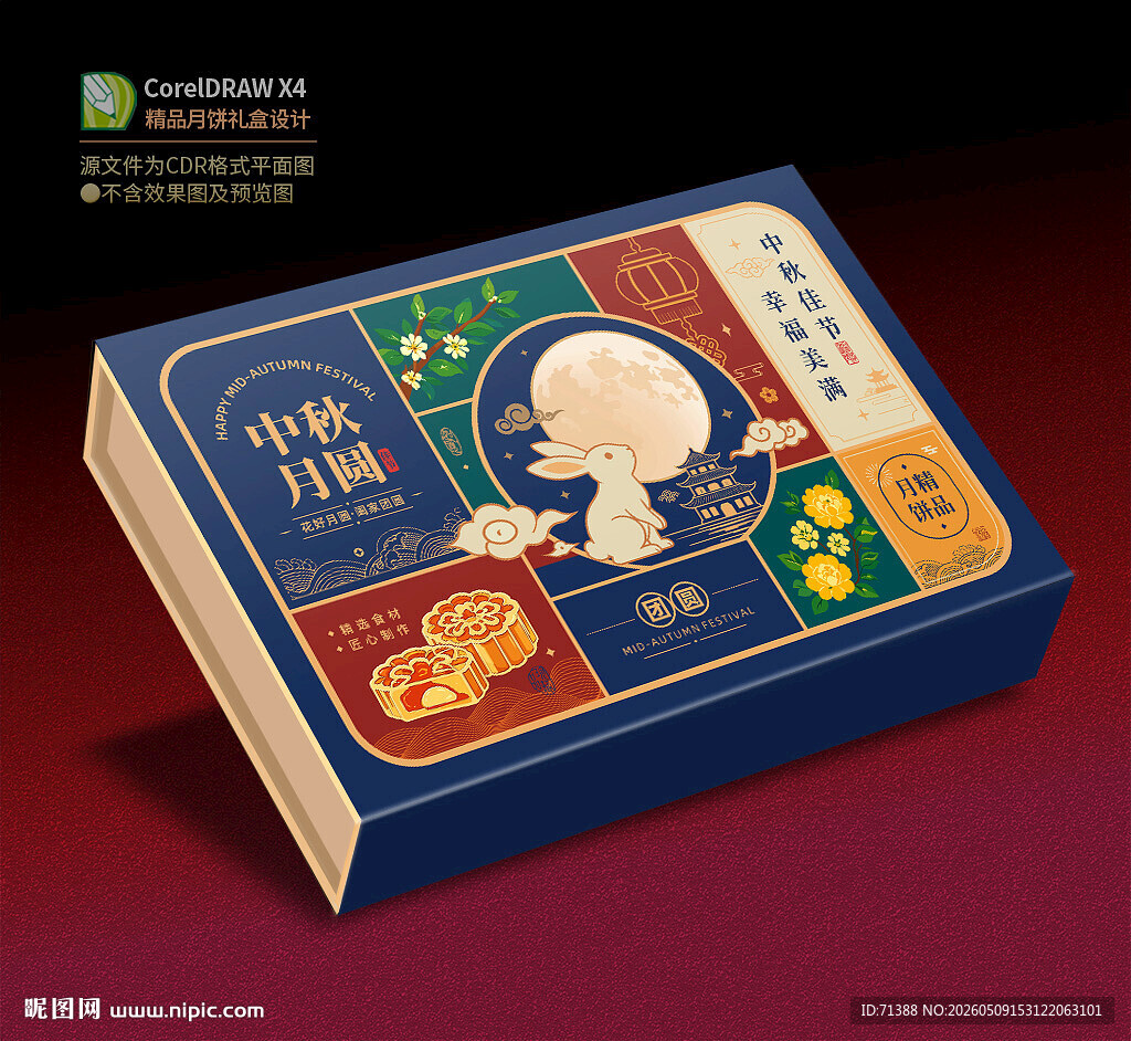 中秋月饼礼盒包装