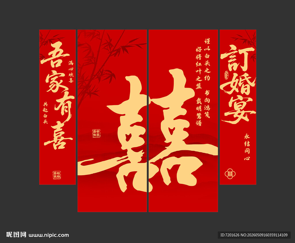 订婚宴