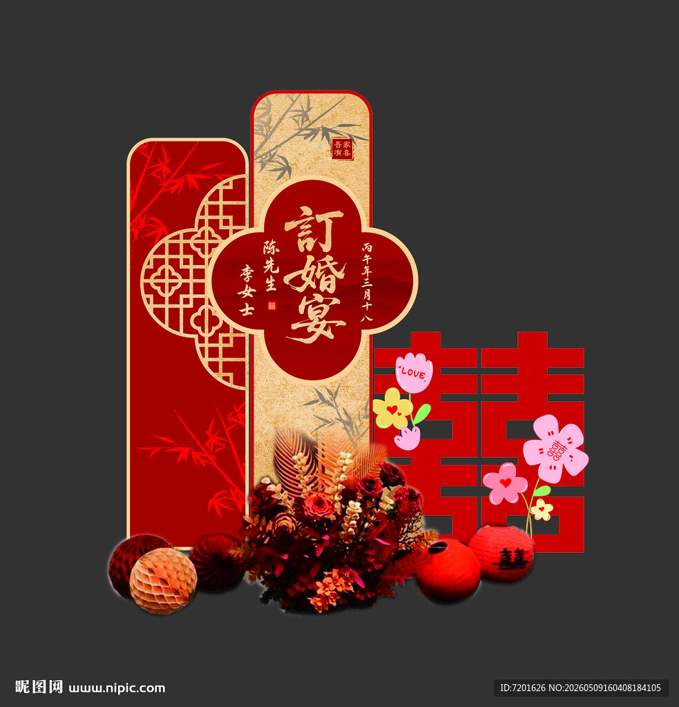 订婚宴