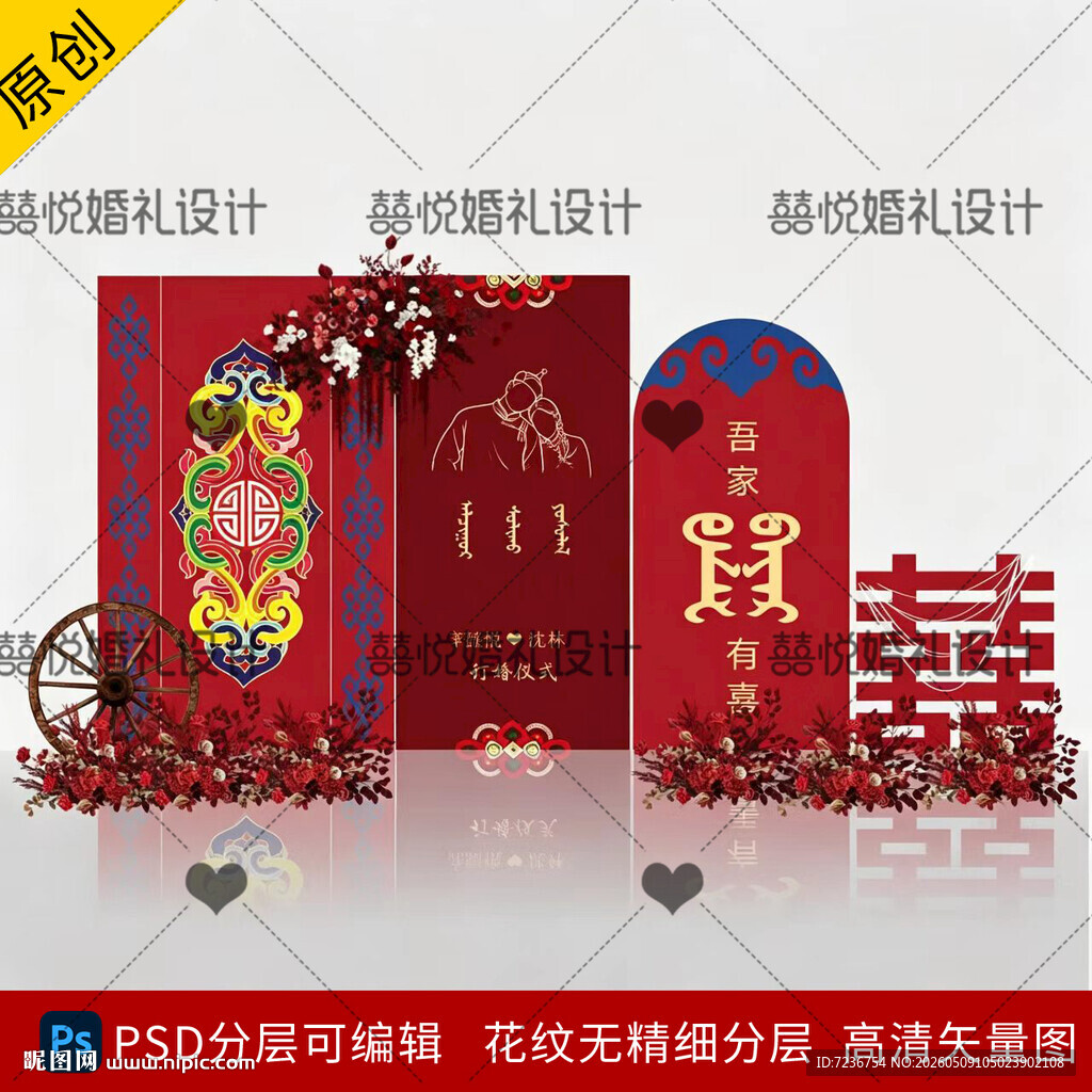 蒙古族婚礼背景内蒙古