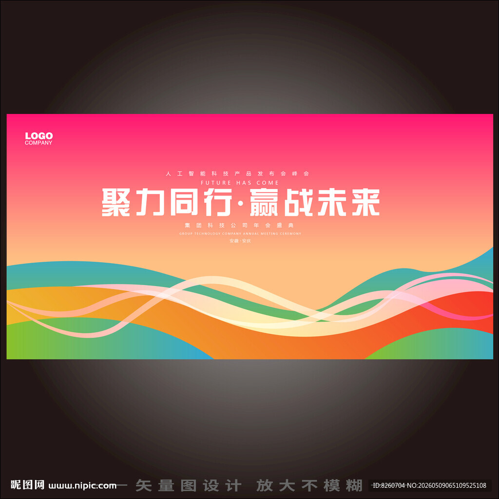 绚丽多彩流体渐变背景图