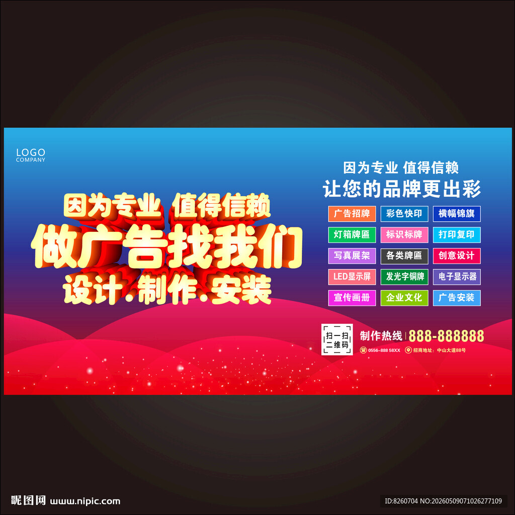 做广告找我们  